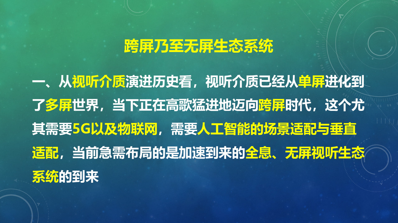 胡正荣：5G时代，广电媒体该如何抓住机遇？