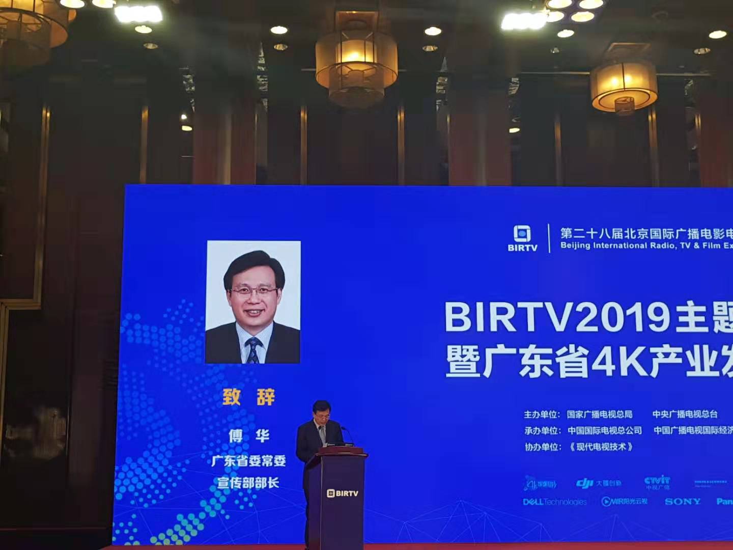 【BIRTV2019】傅华：广东省推动4K内容传输,已有58%视频用户成为4K用户用4K