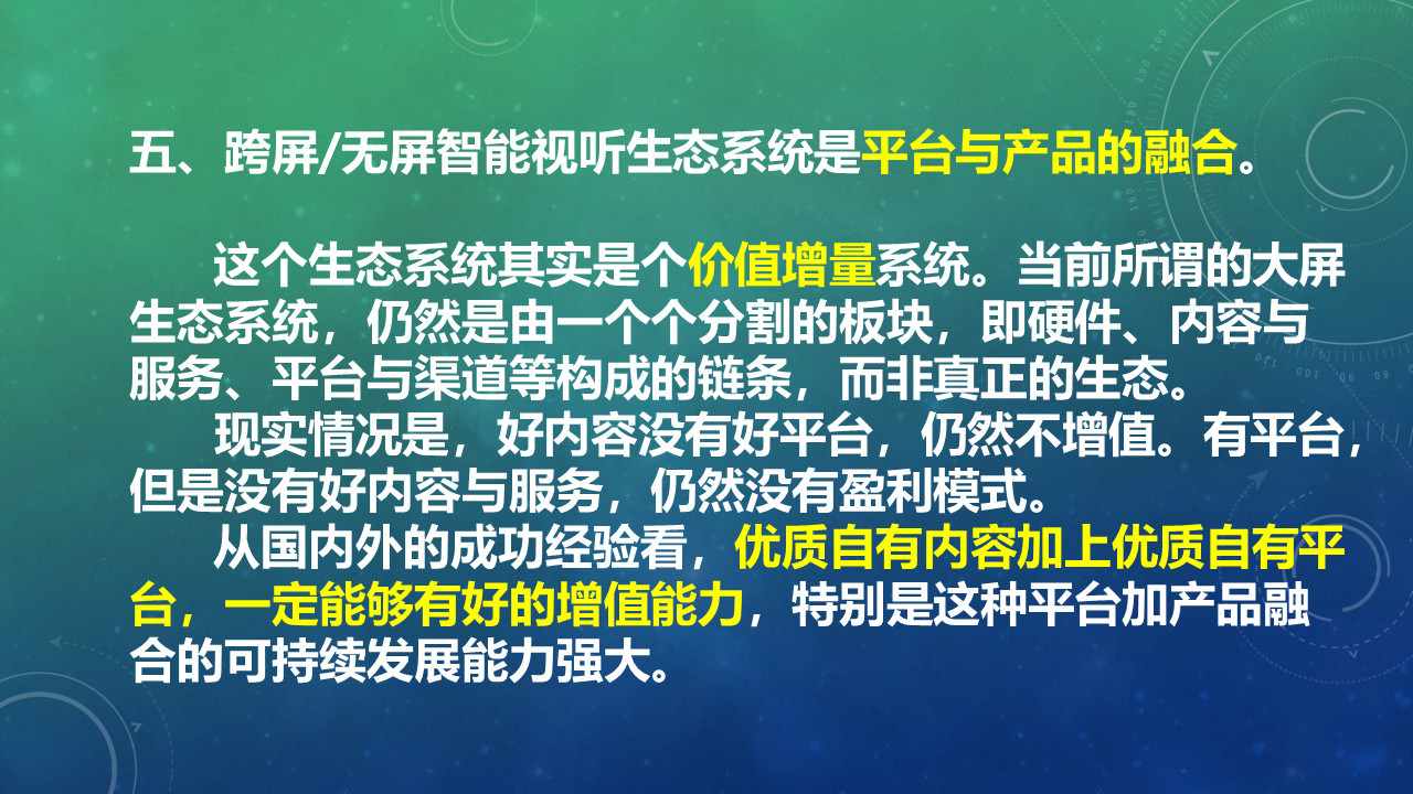 胡正荣：5G时代，广电媒体该如何抓住机遇？