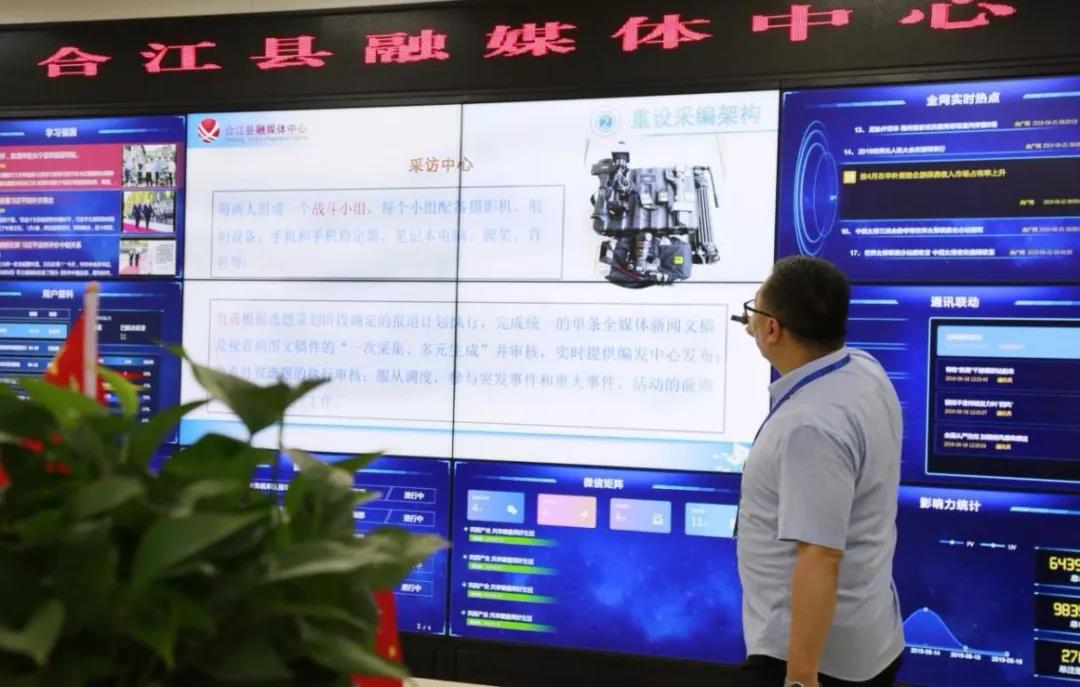 四川合江:志之所趋不可阻挡,融媒逐梦不负时代 四川合江:志之所趋不可阻挡,融媒逐梦不负时代