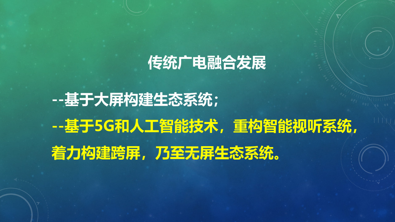 胡正荣：5G时代，广电媒体该如何抓住机遇？