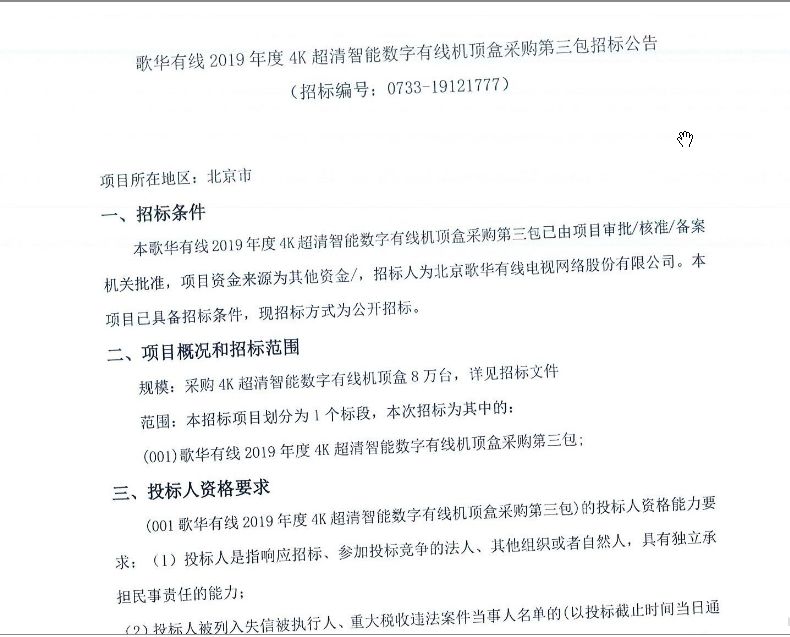 43万台！歌华有线持续采购4K超高清机顶盒，推动有线电视4K超高清化