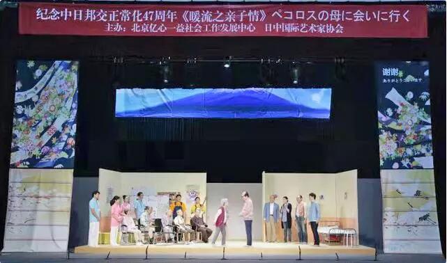 日本养老主题公益话剧《暖流之亲子情》引入中国在北京公演