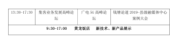 关于举办第27届媒体融合技术研讨会ICTC 2019的通知