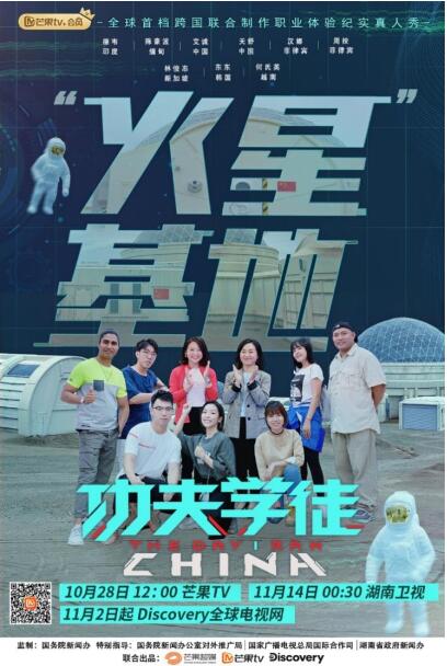 芒果TV《功夫学徒》“挑战太空”，率异国青年走进“火星基地”