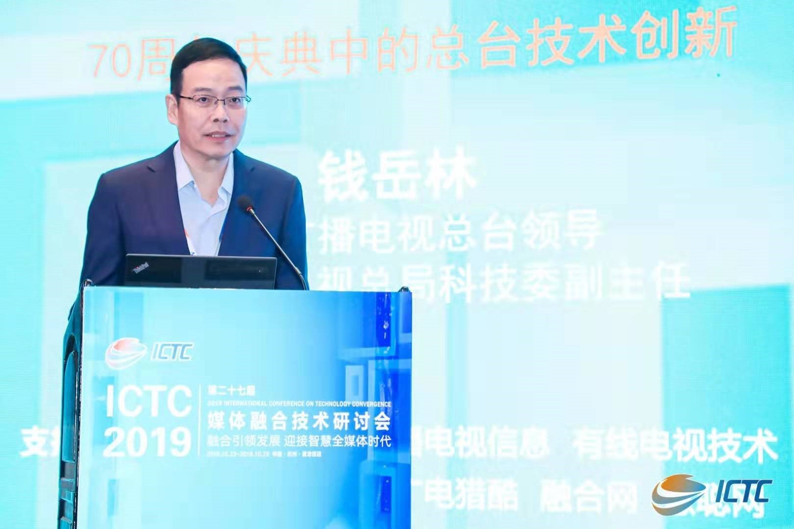 把握行业脉搏，指引发展方向——ICTC2019主题报告会在杭州成功召开