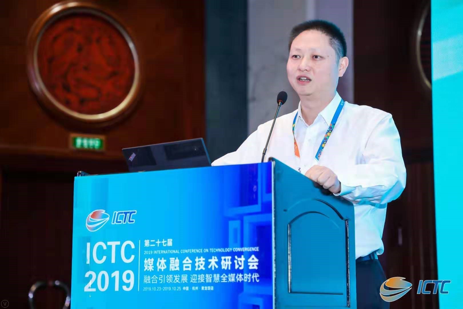 把握行业脉搏，指引发展方向——ICTC2019主题报告会在杭州成功召开