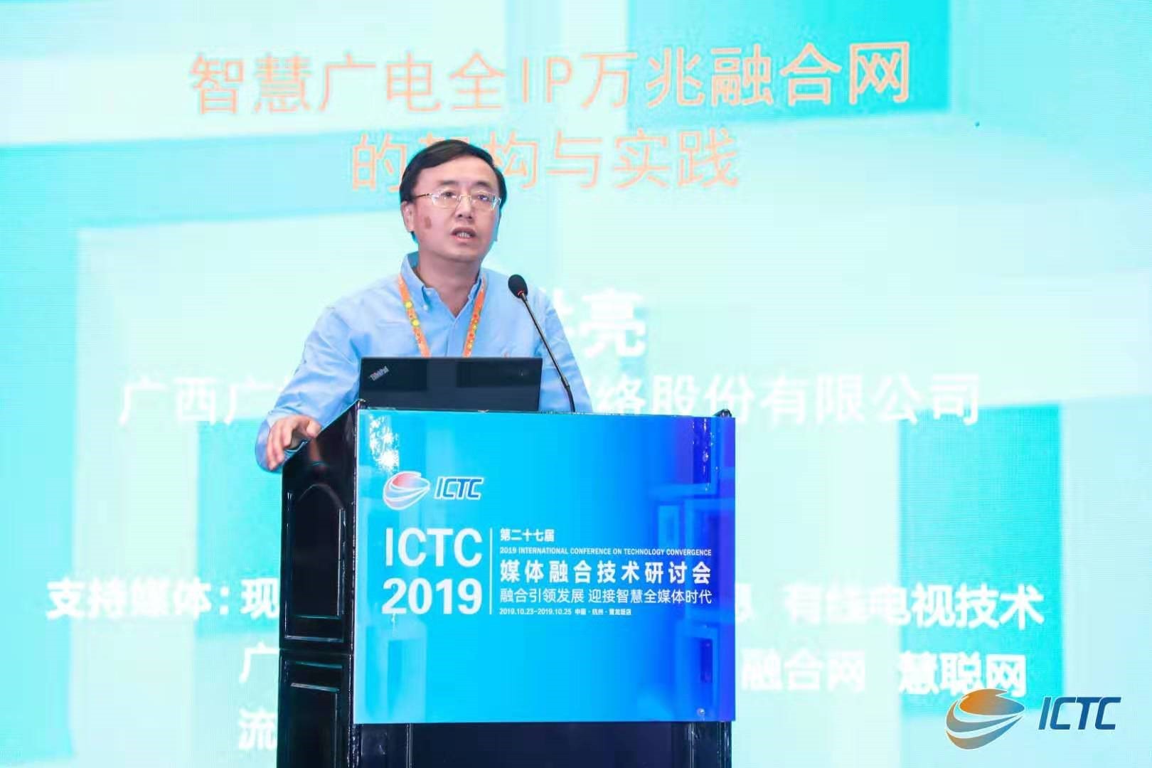 把握行业脉搏，指引发展方向——ICTC2019主题报告会在杭州成功召开