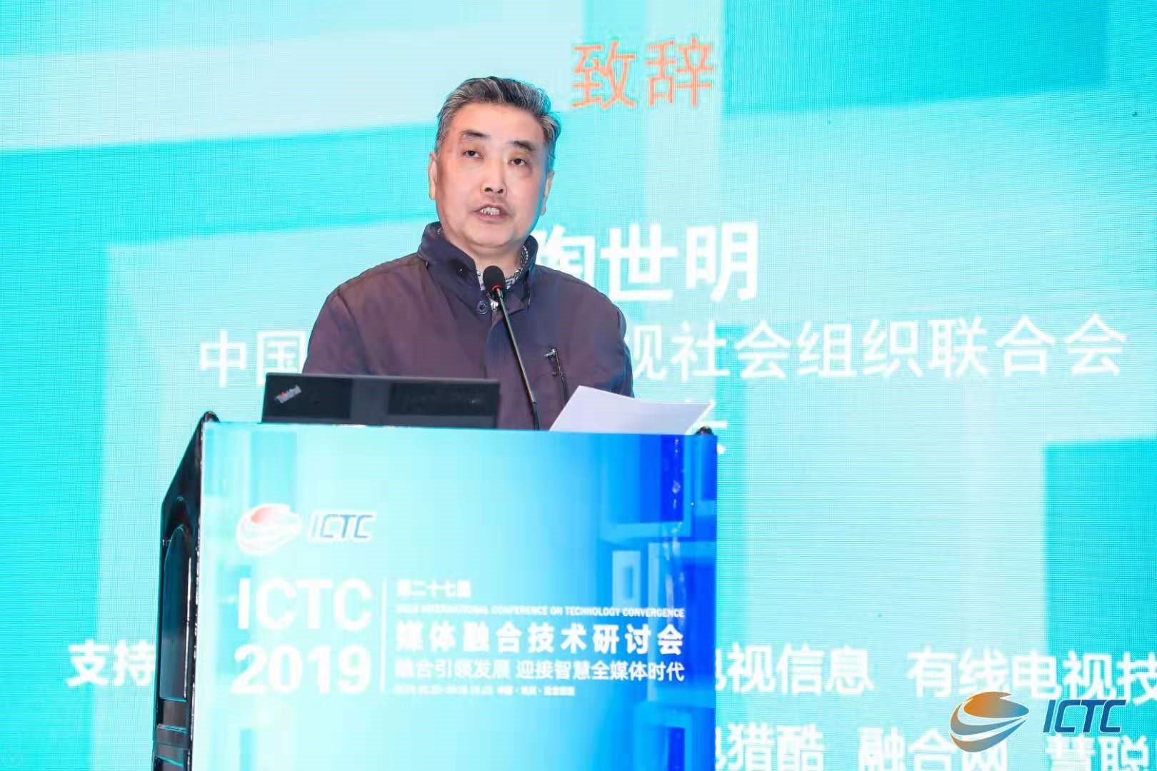 把握行业脉搏，指引发展方向——ICTC2019主题报告会在杭州成功召开