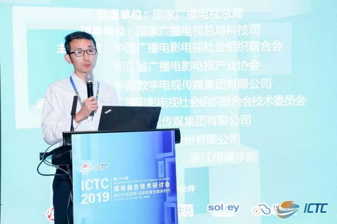 【ICTC2019】汤旭：安全云 构建广电智能新防线