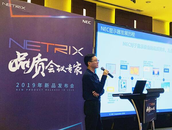 品质会议匠心之作 NEC NETRIX全新显示产品系列重磅发布