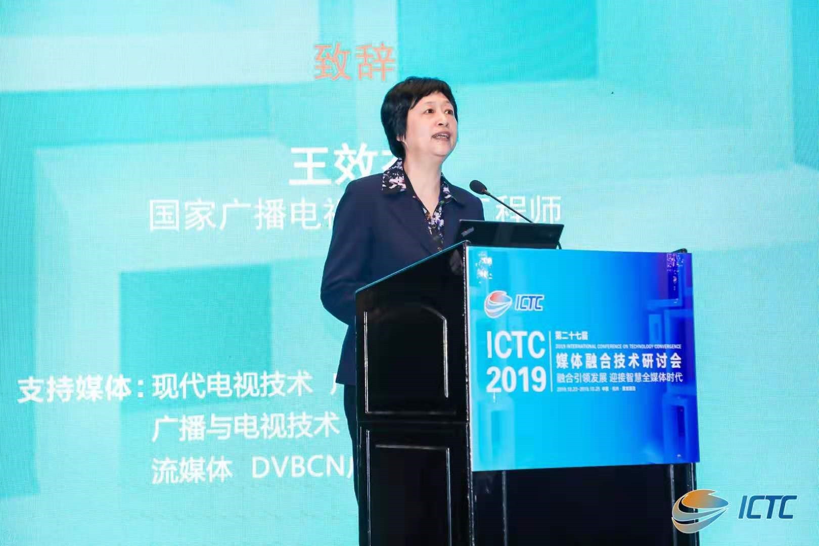 把握行业脉搏，指引发展方向——ICTC2019主题报告会在杭州成功召开