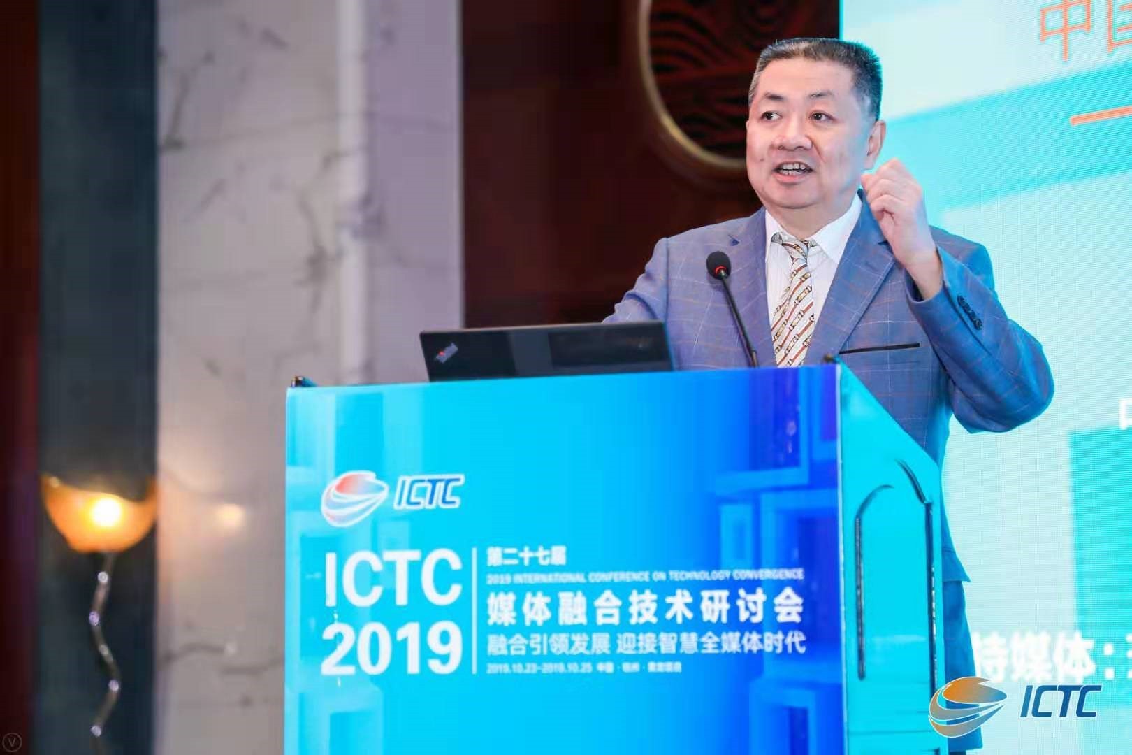 把握行业脉搏，指引发展方向——ICTC2019主题报告会在杭州成功召开