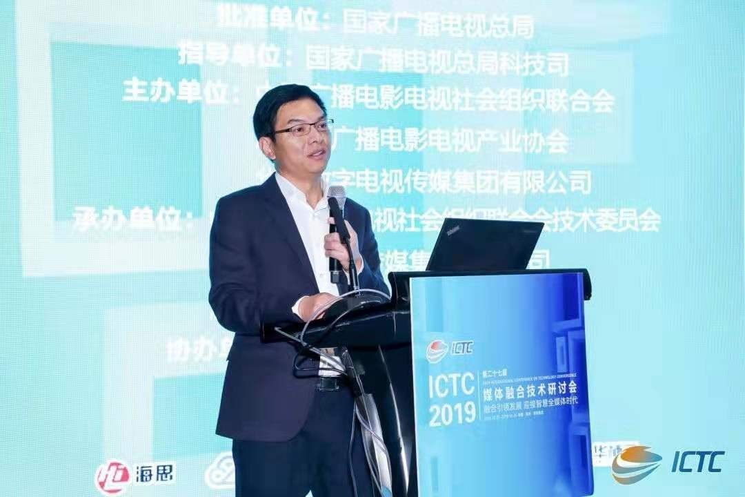 【ICTC2019】5G+智慧广电建设高峰论坛召开，把脉广电5G发展之路