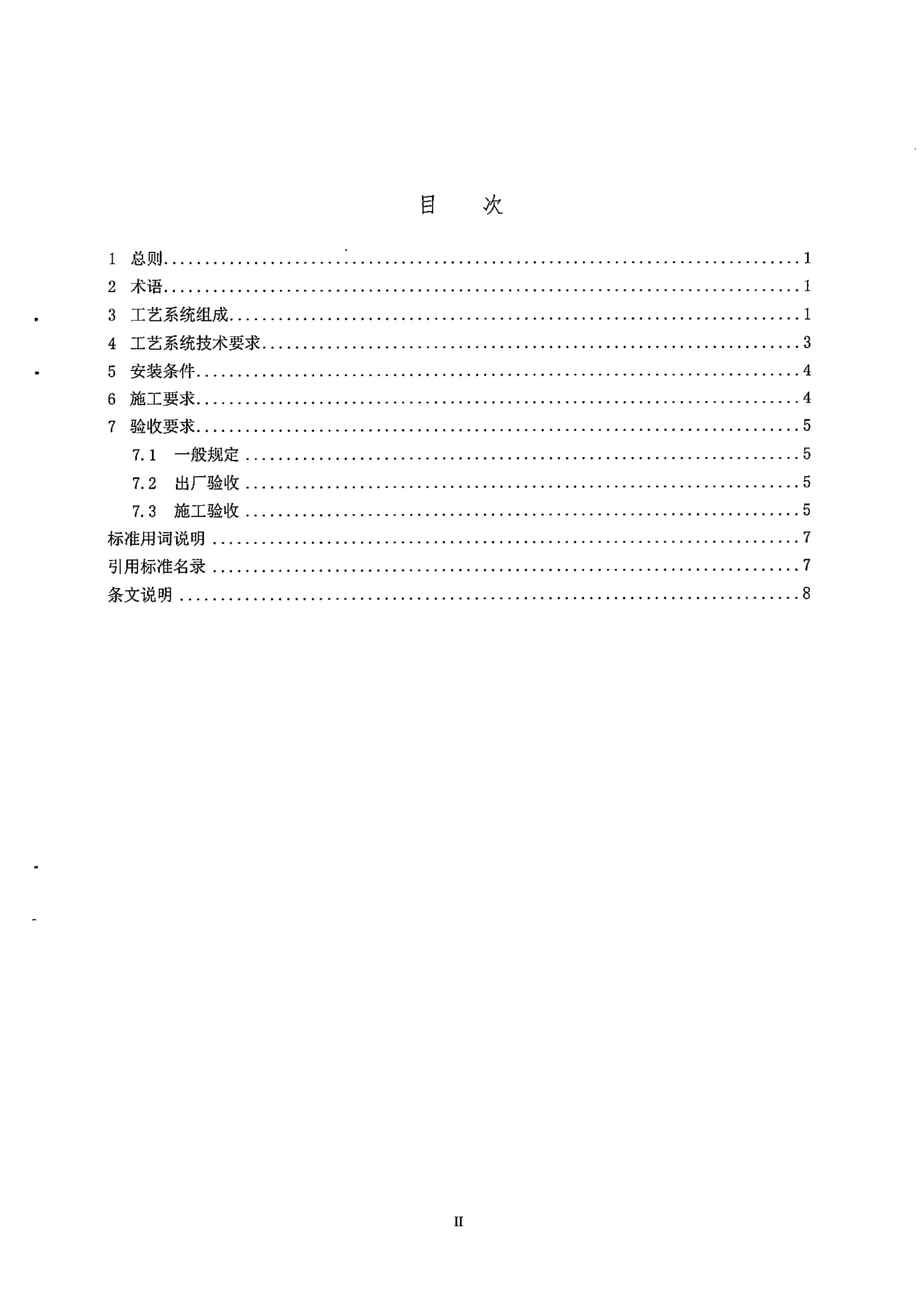 广电总局发布行业标准 《无线广播电视遥控监测站工程技术标准》