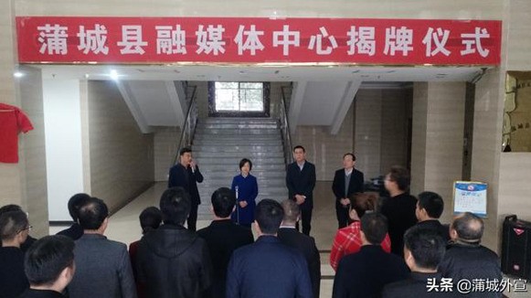 陕西：蒲城县融媒体中心揭牌仪式举行