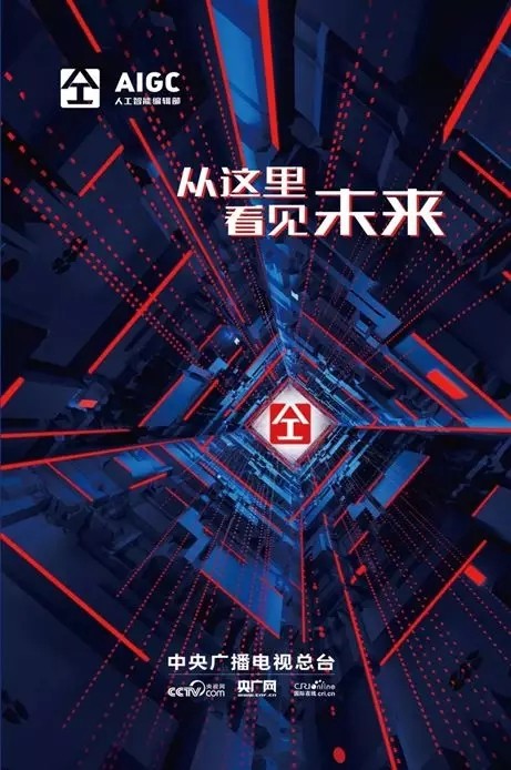 智媒体如何打造——以总台“人工智能编辑部”为例