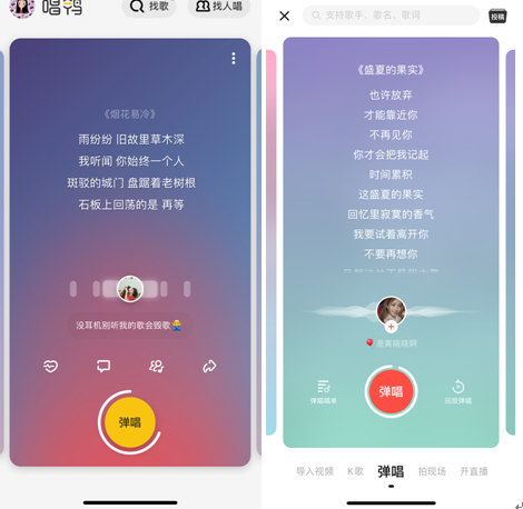 唱吧新版本上线“弹唱”功能 网友：“像素级抄袭”