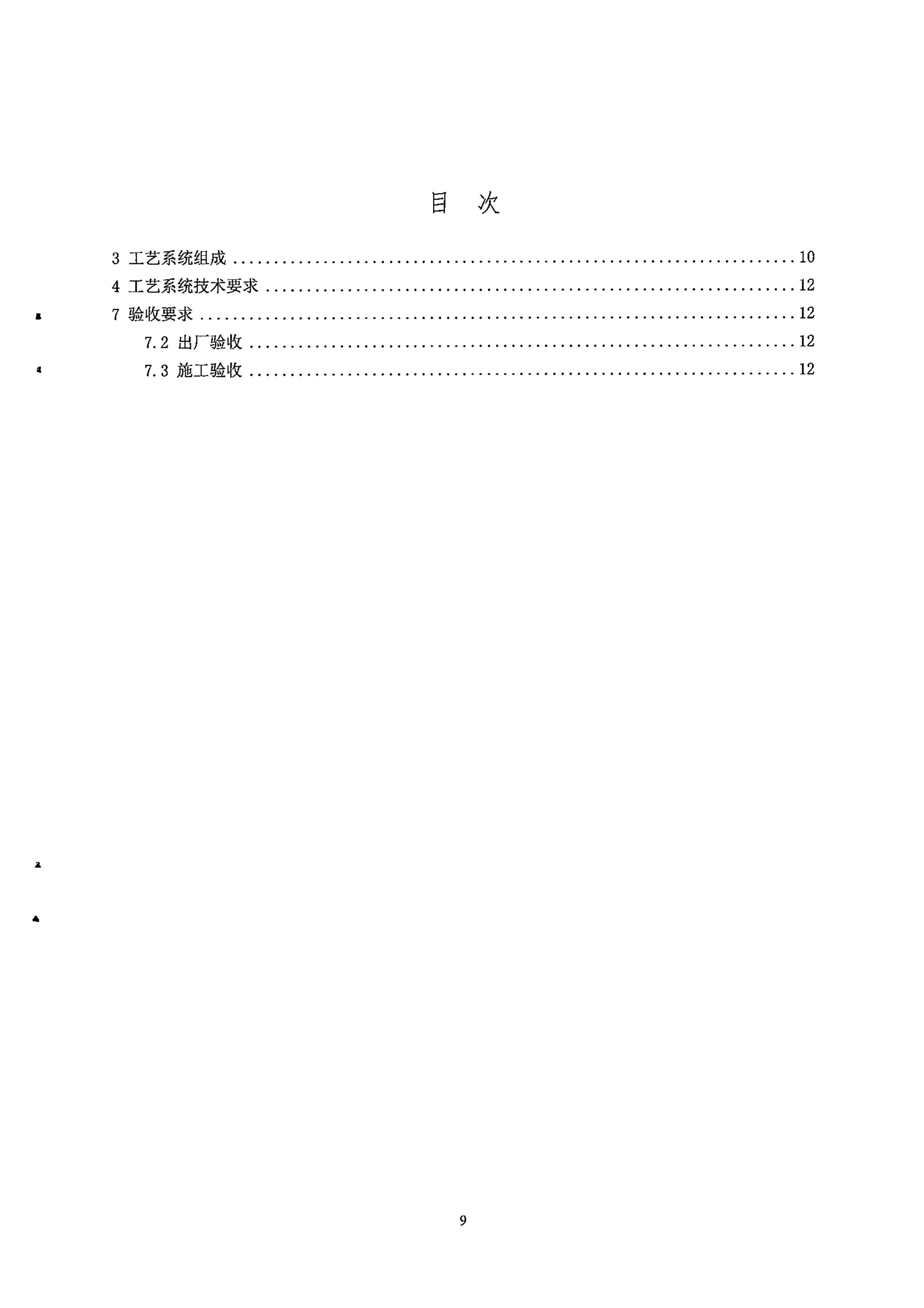 广电总局发布行业标准 《无线广播电视遥控监测站工程技术标准》