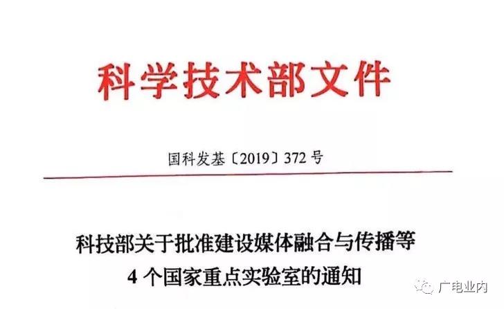 首个媒体融合国家重点实验室落户新华社！