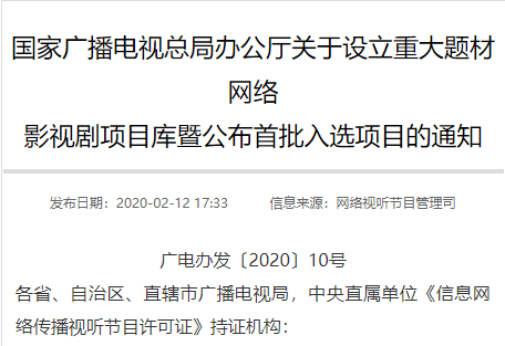 广电总局助推网络视听平台发展政策