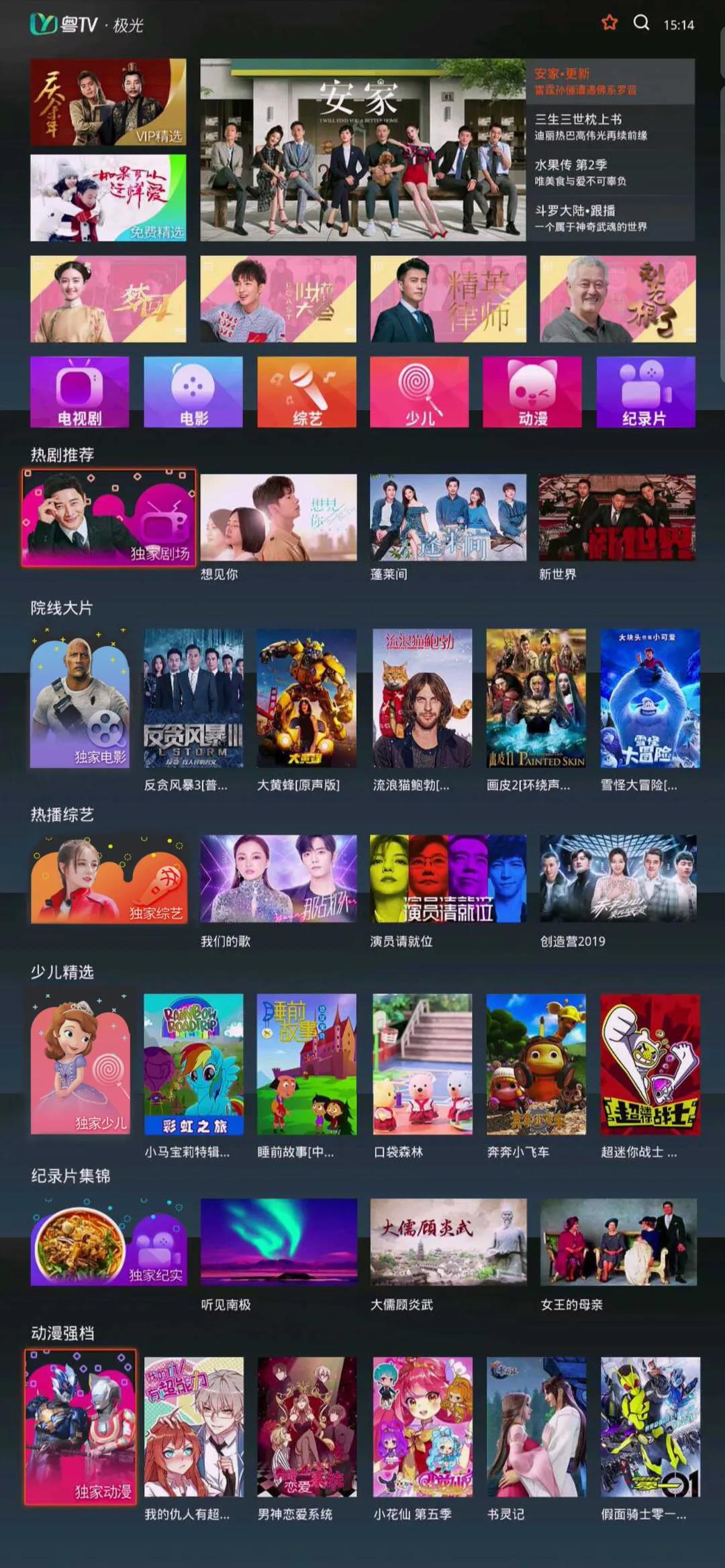 宁夏移动:上线粤TV•极光专区