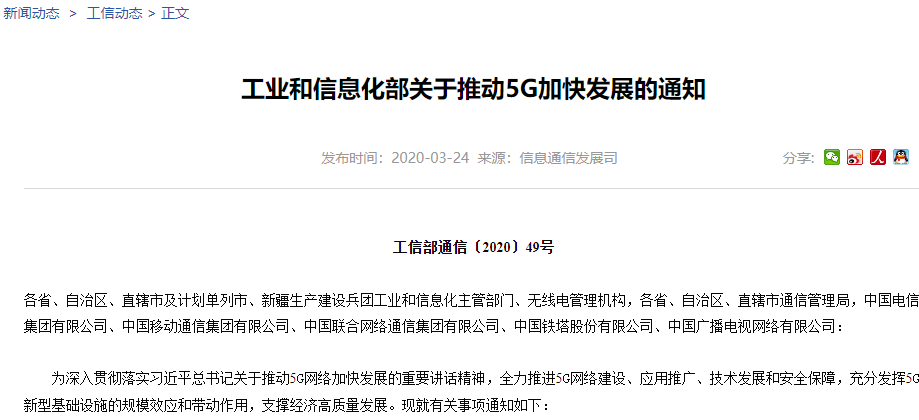 工信部调整700MHz频段频率使用规划，加快700MHz频段5G频率使用许可