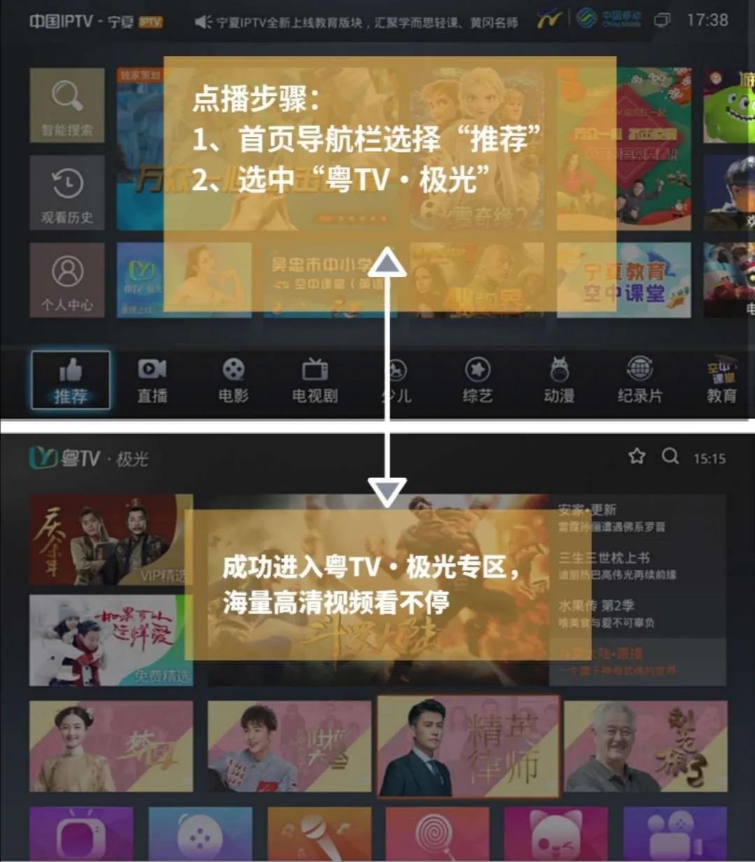 宁夏移动:上线粤TV•极光专区