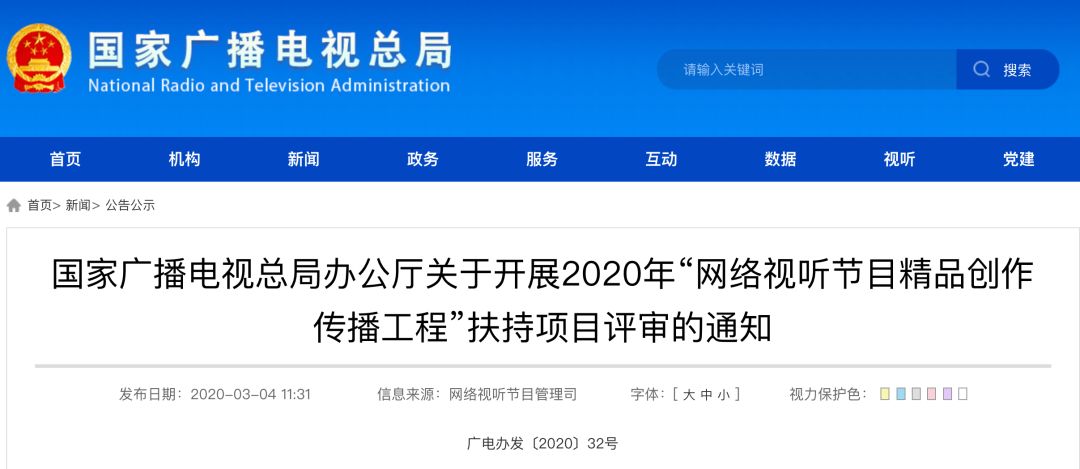 广电总局开展两项重要活动，符合条件的网络视听节目可申报！