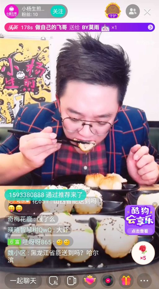 酷狗直播联手小杨生煎开播，网友连称“直播福利别出心裁”