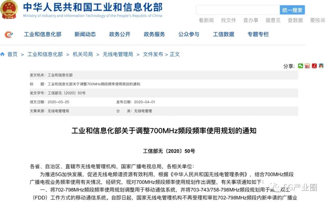 工信部重磅发文:正式将700MHz黄金频段划归5G