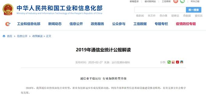 工信部:截至2019年底,国内5G手机出货量1377万部