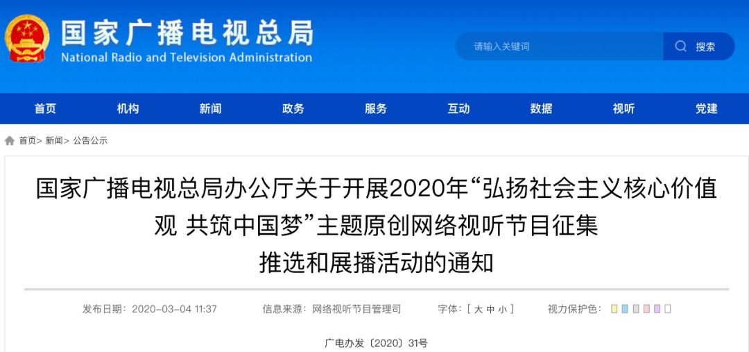 广电总局开展两项重要活动，符合条件的网络视听节目可申报！