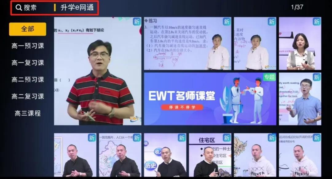 宁夏广电联合铭师堂上线“升学e网通”课程
