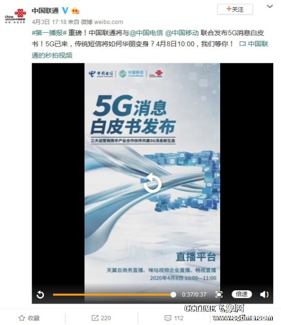 联通5G消息白皮书发布在即 传统短信将迎来大变局