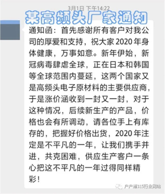 部分机顶盒厂家、高频头厂家发布价格调整通知