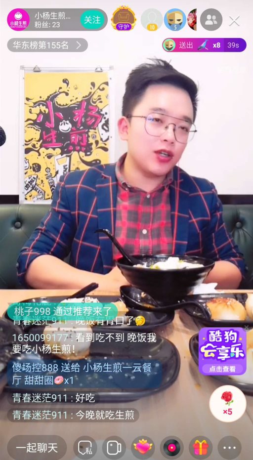 酷狗直播联手小杨生煎开播，网友连称“直播福利别出心裁”