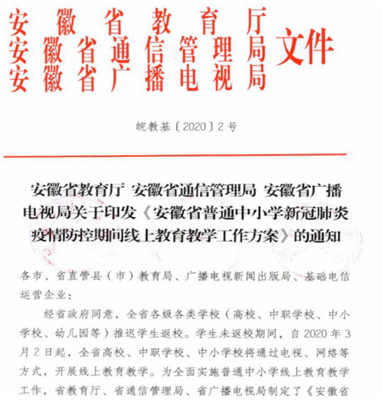 3月2日开播!安徽电信为全省学子提供中小学线上教学
