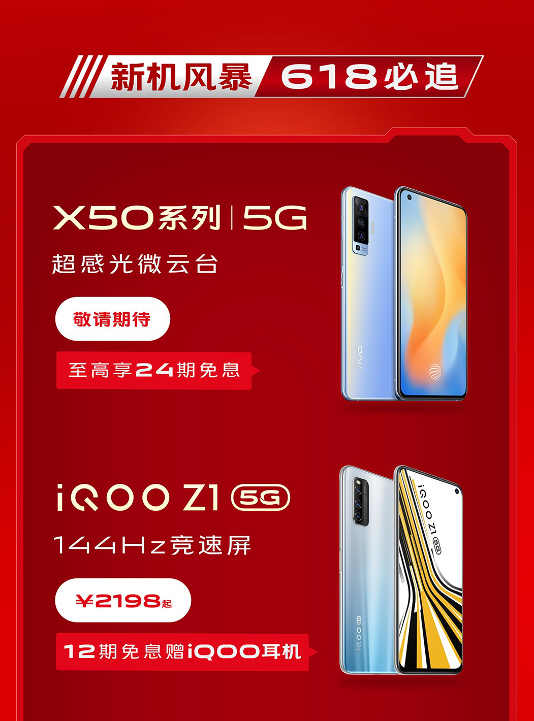 vivo 618必买攻略 超值福利超乎想象