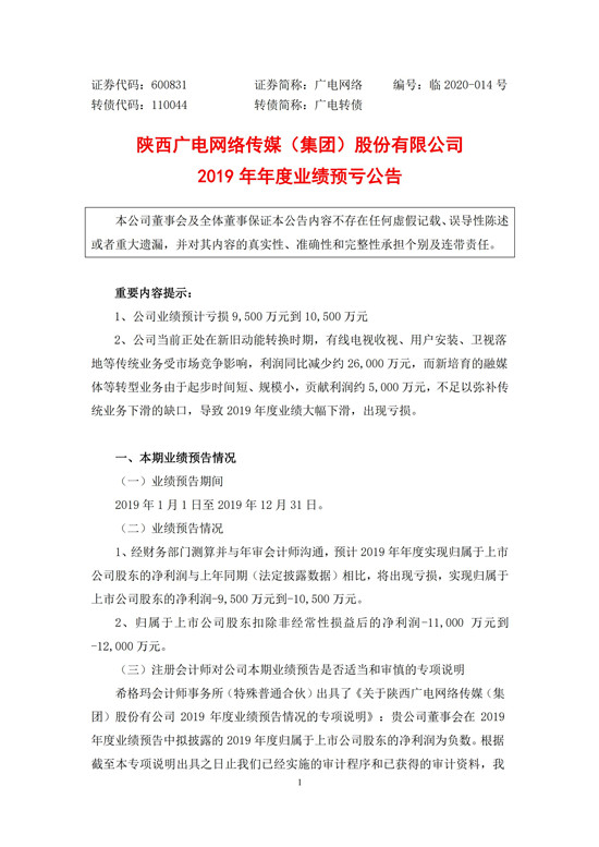 陕西广电:第一季度业绩由盈转亏 有线电视用户持续流失