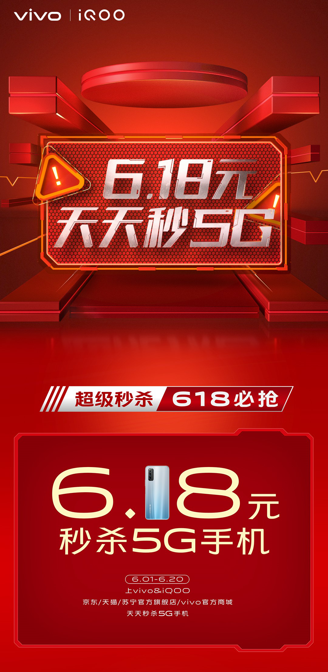 vivo 618必买攻略 超值福利超乎想象