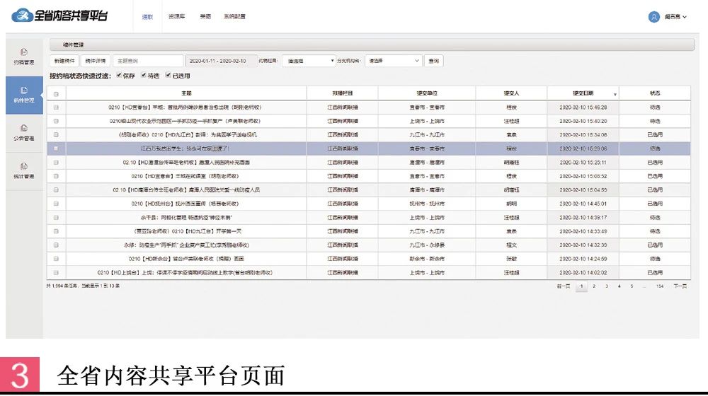 江西广播电视台媒体数据中心系统的研究与实践