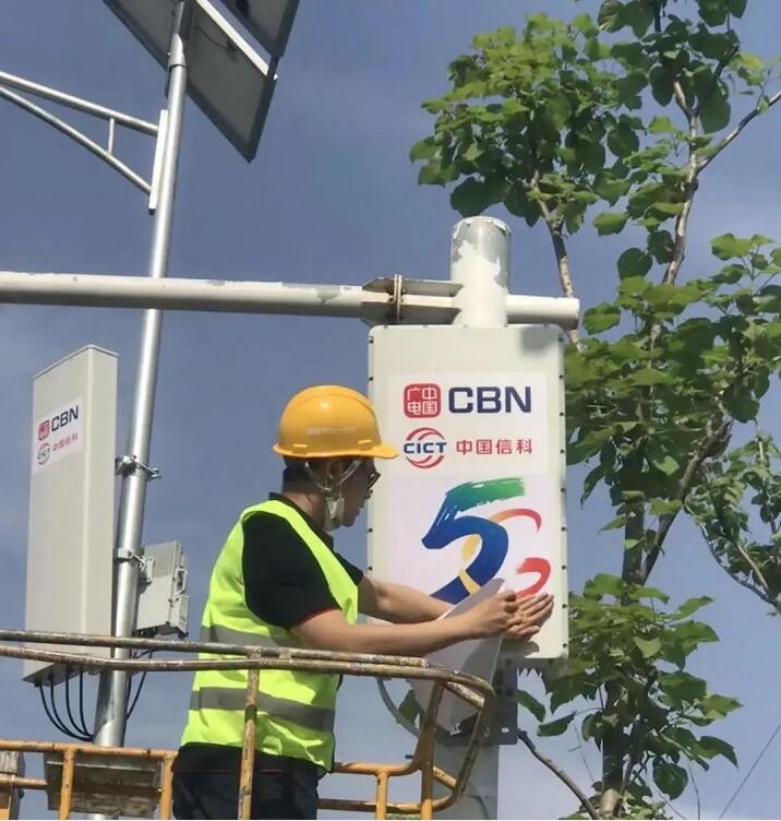 重磅！中国广电河北雄安分公司首个广电5G基站开通！