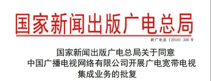 中国广电将对省网公司规模投资 助其开展5G商用