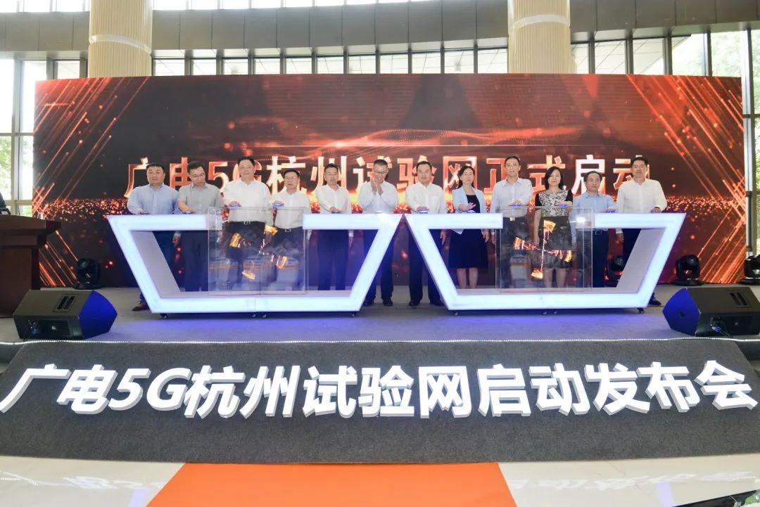 浙江首个广电5G试验网在华数正式启动