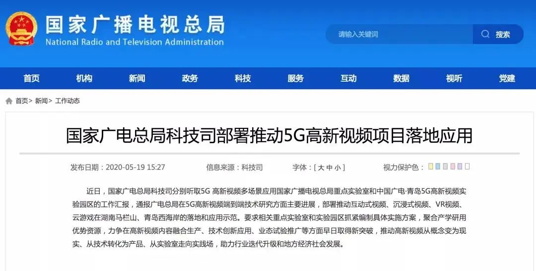 政府工作报告来了！这些内容与5G息息相关