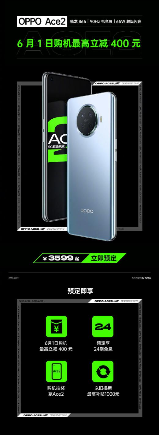 OPPO Ace2爆6月1日购机福利，到手价只需3599元