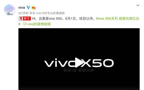 6月1日拭目以待 vivo X系列最新影像旗舰曝光