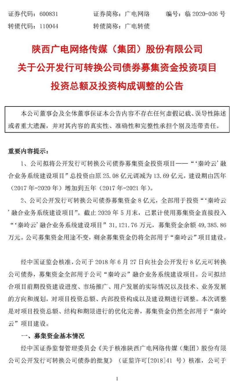 陕西广电网络对接“全国一网”和广电5G做出重大调整