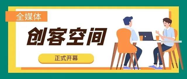 沈阳市新基础设施建设应用创新研究中心、沈阳广播电视台全媒体创客空间正式揭牌